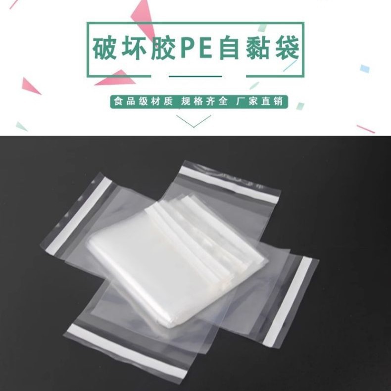 自粘袋PE破坏胶自封袋亚马逊跨境塑料袋PP封口袋包装袋透明保护袋