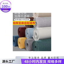 家用自加厚回头客亚麻墙布卧软包超床头客厅1粘千背景墙电视