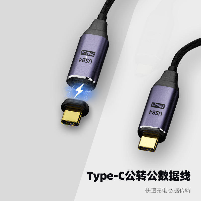 USB4 lightning 3 full-function 20G mobile phone notebook game machine 100W magnetic pd fast charge double Type-C digital line USB4 lightning 3 full-function 20G mobile phone notebook game machine 100W magnetic pd fast charge double Type-C digital line