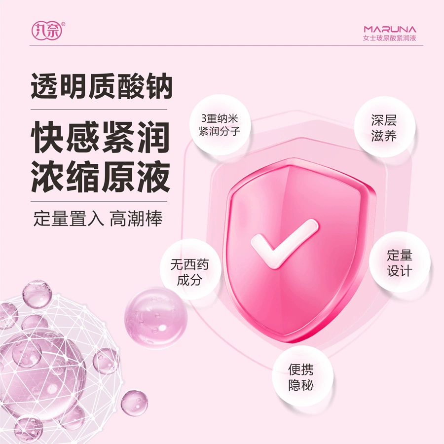 丸奈 水润紧致丸 6粒装 可注射式 女性快感 增进性关系 润滑与湿润性玩具