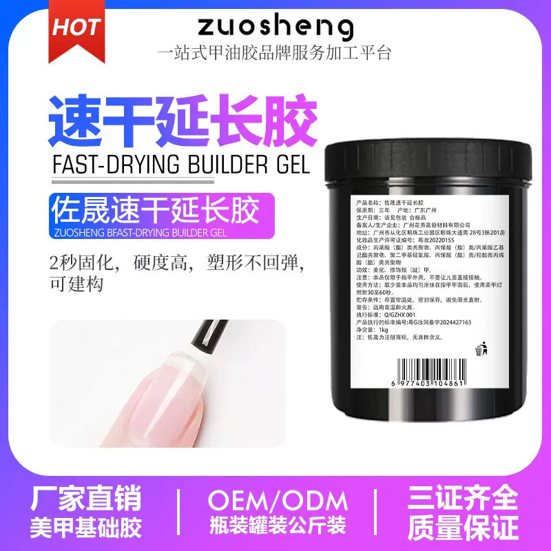 佐晟速干延长胶高硬度不易折高透光疗延长胶大罐公斤装美甲店专用