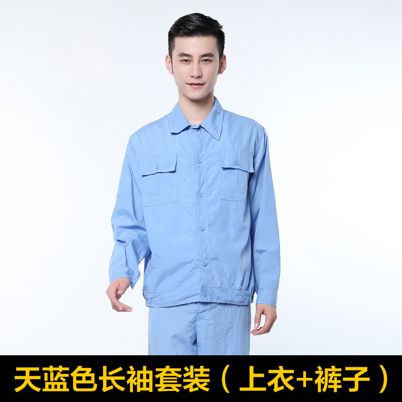 天蓝色 水洗长袖套装