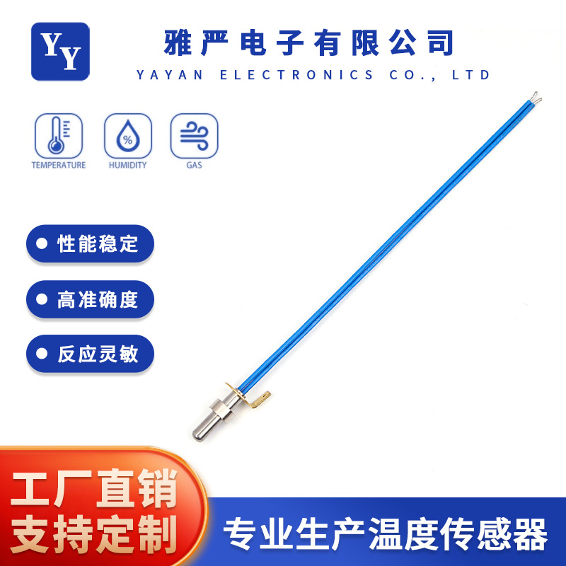 圆柱型温度传感器YY- C001-1 热水器空气炸锅温度传感探头