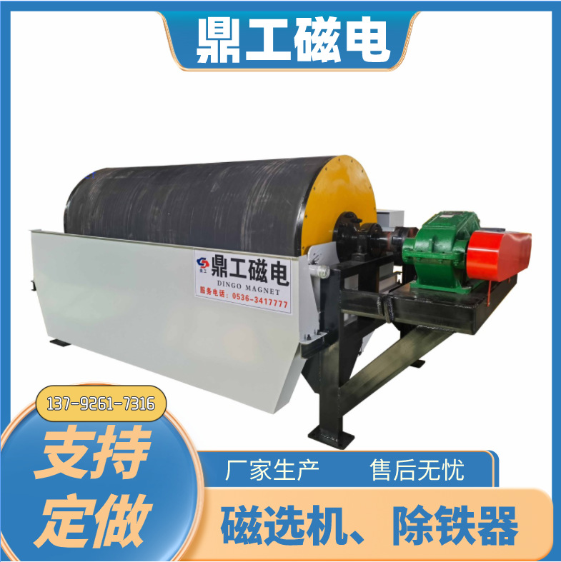 供应褐铁矿磁选机湿式磁选机 山东鼎工生产滚筒磁选设备