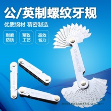 螺纹规样板规公制牙规大全公英制一体样板规60°牙距尺规测量工具