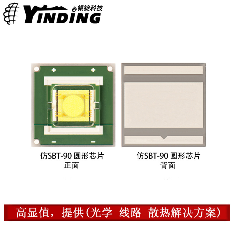 仿朗明纳斯SBT-90 圆形芯片 30w大功率led灯珠9090灯珠室内外照明|undefined