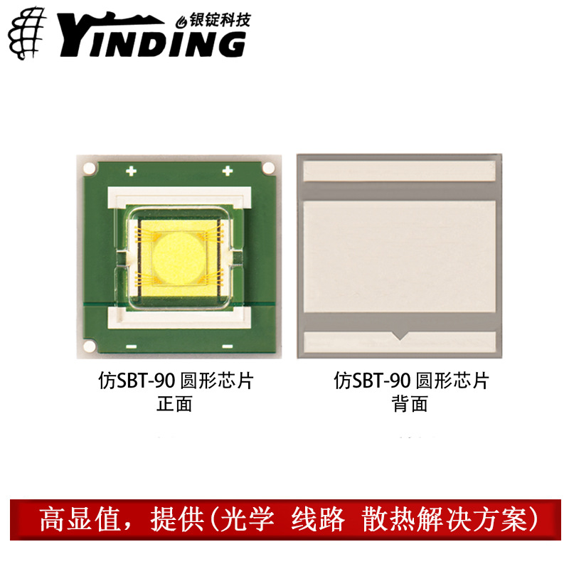 ��������˹SBT-90 Բ��оƬ 30w����led����9090��������������