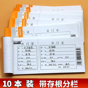 [出入证出门证单联人员员工凭证放行条证明单单据带存根票据]