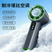 现货迷你风扇半导体制冷冰敷风扇数显涡轮手持小风扇礼品工厂批发