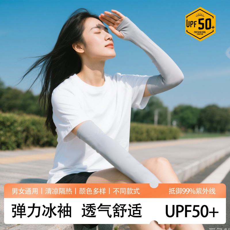 Summer Sun Protection Ice Sleeves for Men and Women UV Protection Breathable Gloves Sleeves Riding Driving Arm Protection Ice Silk Sleeves