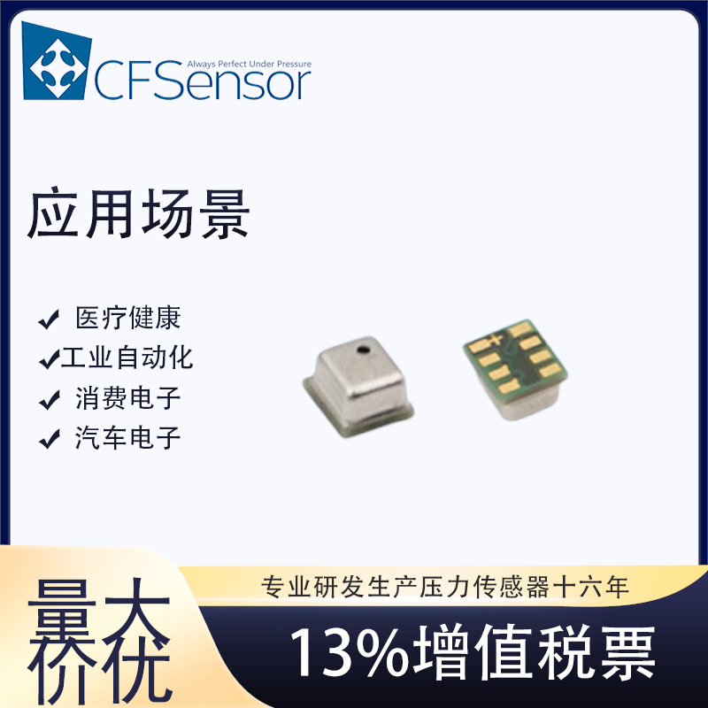 XGZP6828D 1400kPa绝压压力传感器模块 灭火器仪表传感器