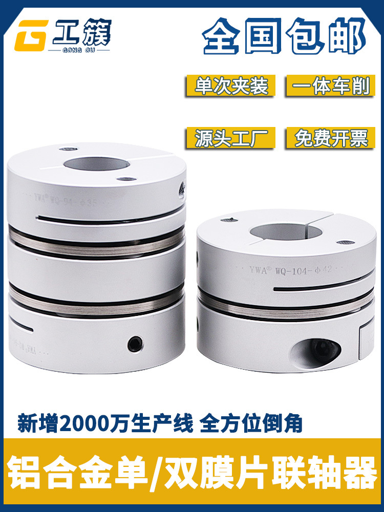 铝合金膜片联轴器 弹性单双膜片叠片联轴节 伺服电机丝杆杠连轴器