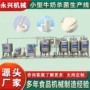 成套灭菌牛奶乳品生产线