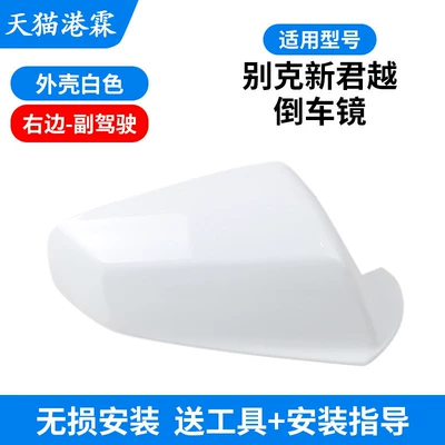 Mirror Frame, Mirror Lens, Reflector – Rear mirror/rearview mirror assembly - white-shell-passenger