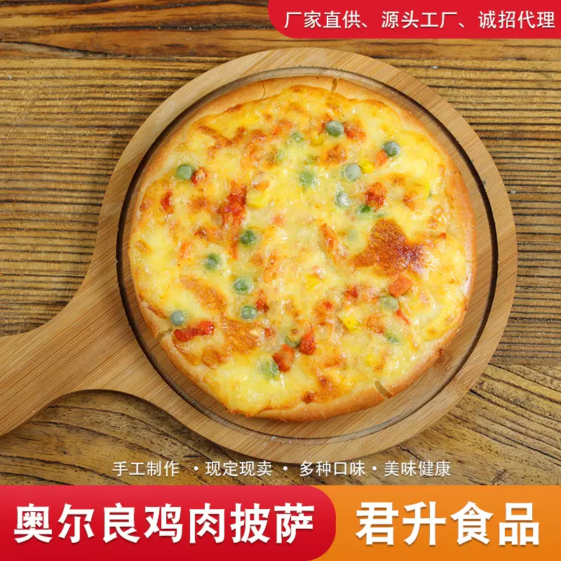包邮奥尔良鸡肉披萨半成品西餐披萨 9英寸冷冻饼胚披萨可批发