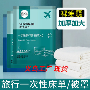 Disposable Bed Sheet Quilt Cover Pillowcase Sleeping Bag Travel Hotel Supplies Four-piece Bedding Pillow Towel Travel Wholesale