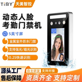 考勤机;门禁考勤系统;人脸识别设备