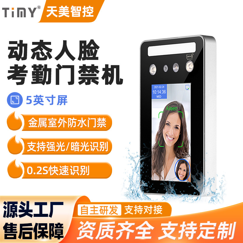 TM-AL01W人脸识别一体机 防水人脸识别门禁 人脸识别 人脸门禁机