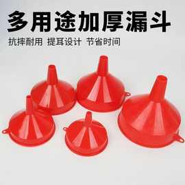 塑料漏斗家用厨房酱油食用油分装漏斗多功能红色酒漏过滤漏斗批发