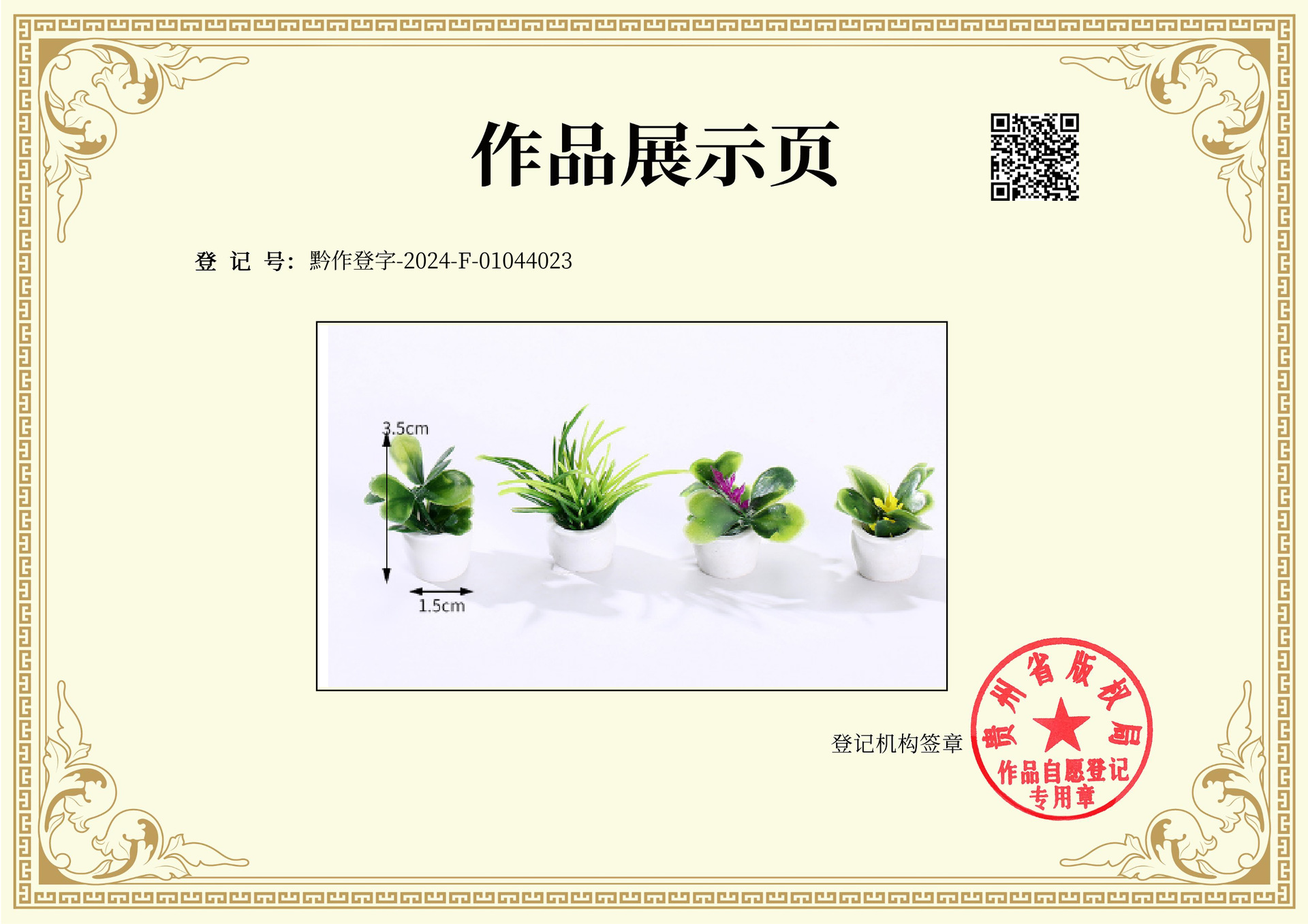 微信图片_20240308151024