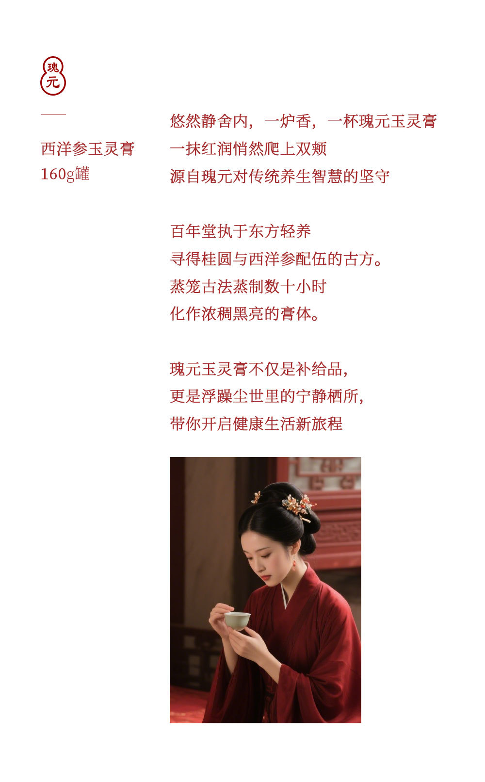 Gui Yuan Yu Ling Gao (American Ginseng & Longan Herbal Paste) — Traditional Steamed 160g key features