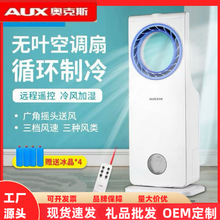 奥克斯无叶空调扇小型加水制冷气机京东同款正品FLS-L12A礼品批发