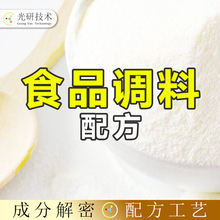 风味型酵母抽提物 配方还原 小火锅酱料 成分分析 肌苷酸工艺指导