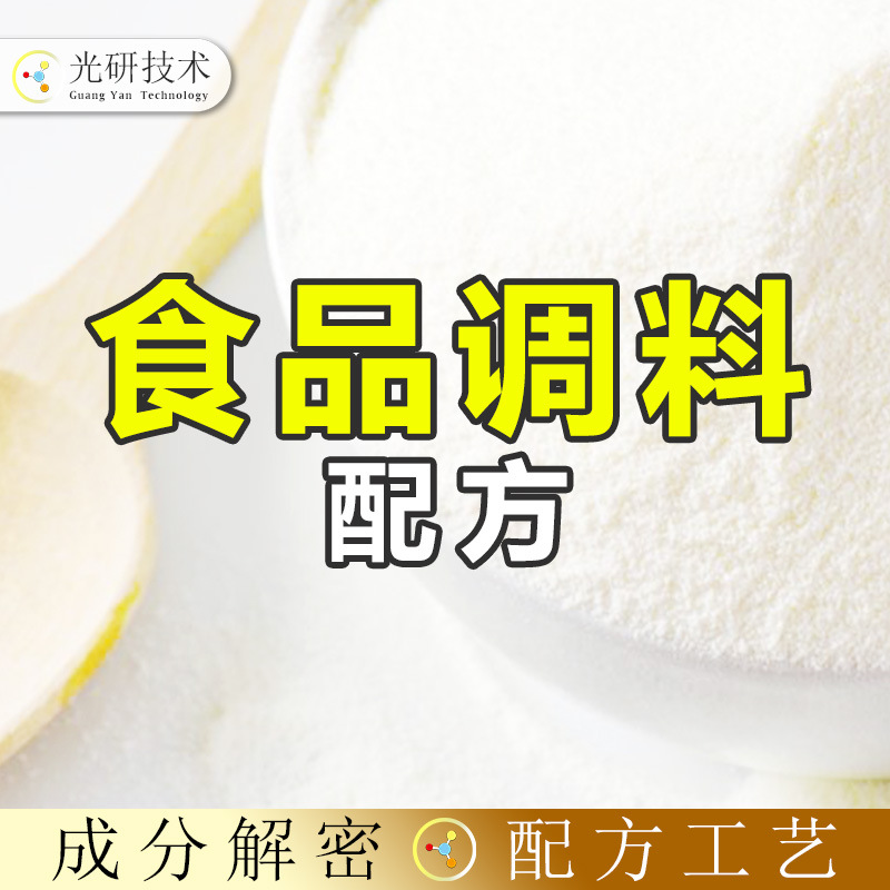 风味型酵母抽提物 配方还原 小火锅酱料 成分分析 肌苷酸工艺指导