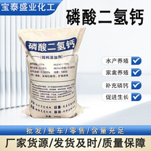 磷酸二氢钙水产养殖家禽改良剂营养补充饲料级小苏打 磷酸二氢钙