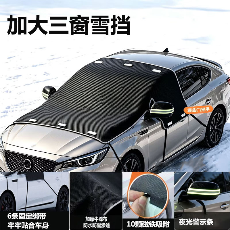New cross-border product: enlarged Oxford cloth car snow cover, anti-snow, anti-cold, anti-frost magnetic car snow shield