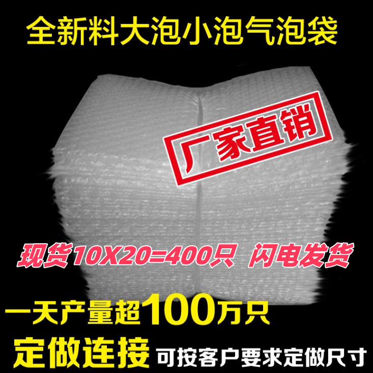10宽*20长cm=400只 气泡袋泡泡袋泡沫袋全新料大泡气泡袋批发气泡