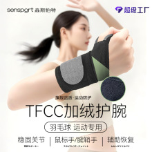 运动护腕TFCC绑带加压腱鞘保护手腕关节套篮球乒乓羽毛球保健护腕