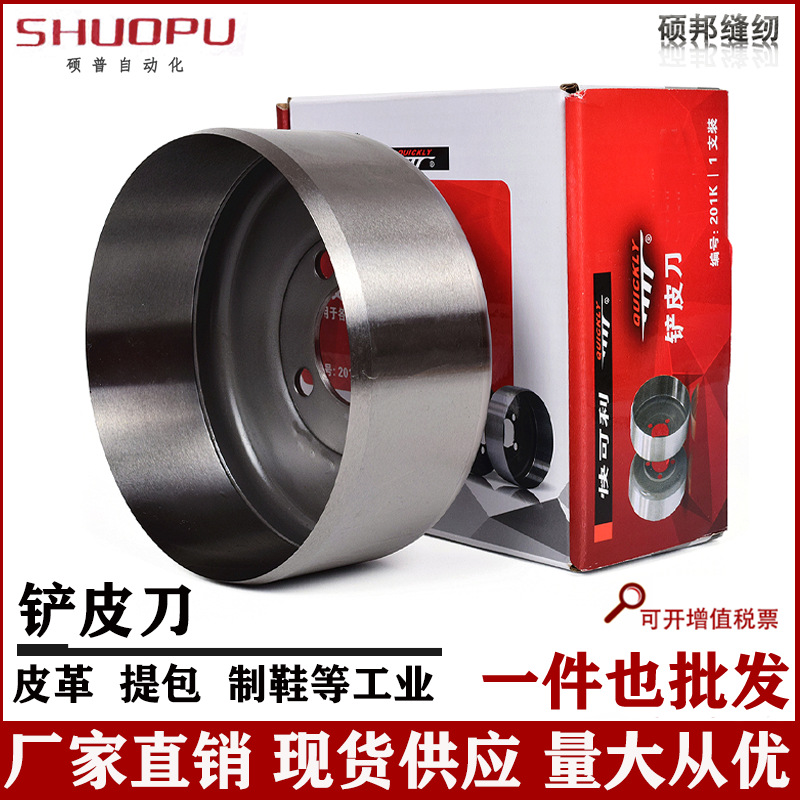 正品铲皮刀快可利大王801铲皮机圆刀削皮机碗刀片皮机缝纫机配件