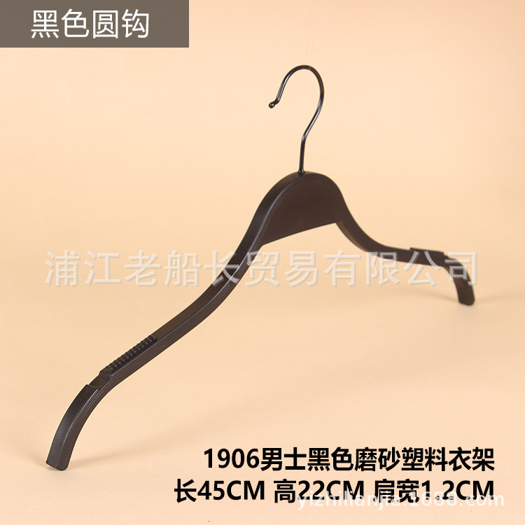 1906 남자 블랙 프로스트 플라스틱 옷걸이 블랙 라운드 훅
