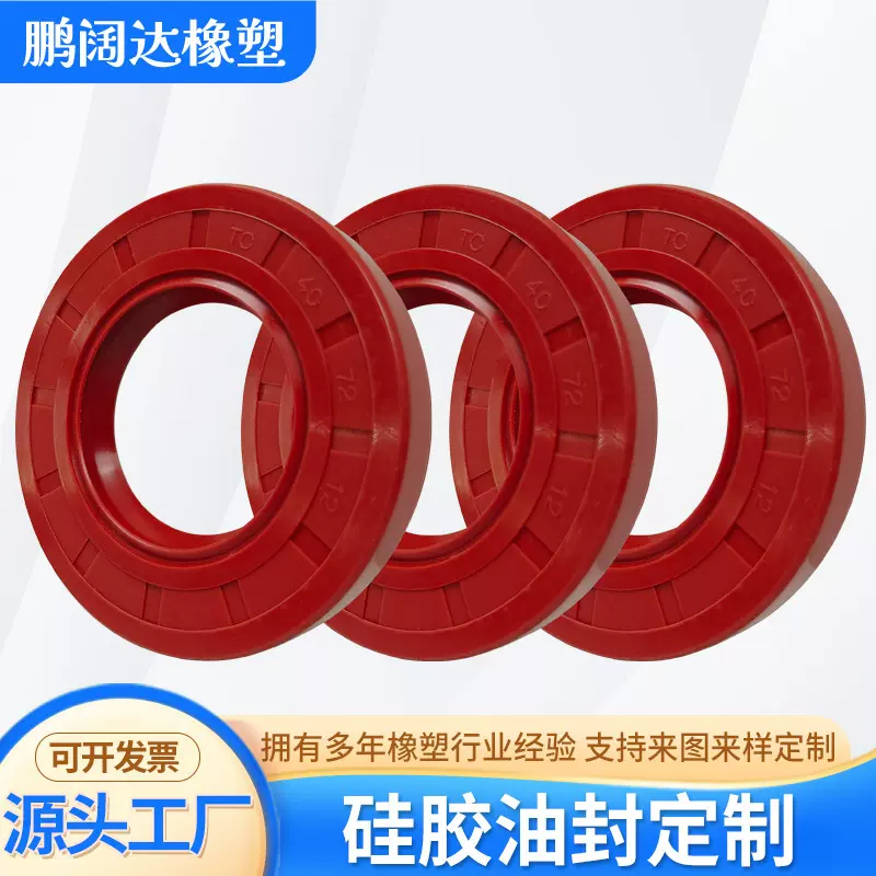 硅胶油密封圈 机械设备专用厂家直供水泵电机橡胶密封件厂家供应