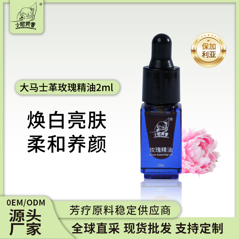 小尼芳香保加利亚玫瑰单方精油茉莉檀香永久花护肤按摩油香薰精油