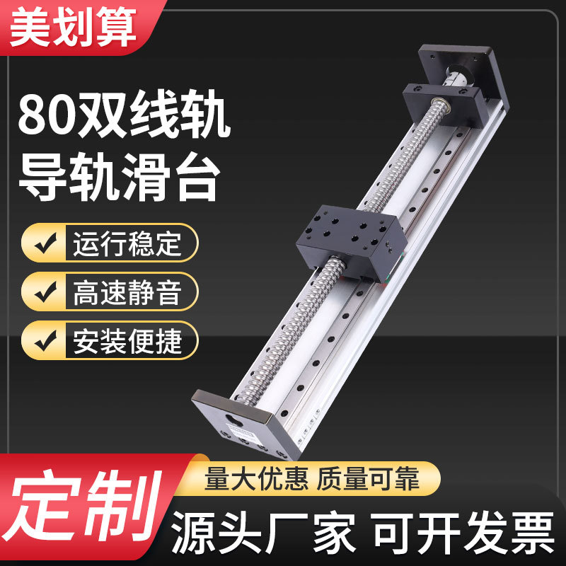 80宽双线轨数控滚珠丝杆滑台模组可装风琴罩可批发