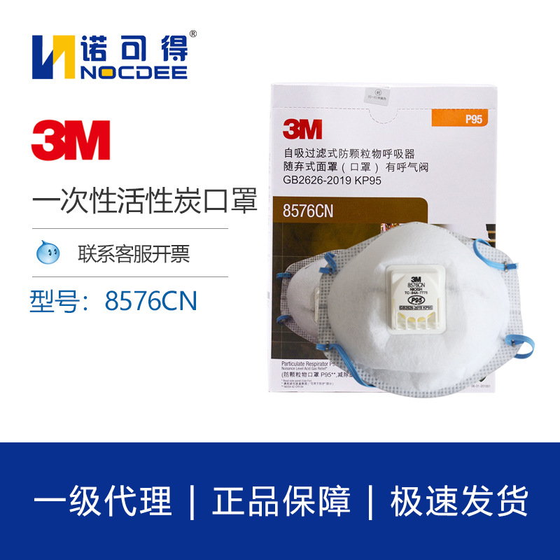 3M 8576CN酸性气体异味防颗粒物呼吸防护活性炭口罩带呼气阀头戴