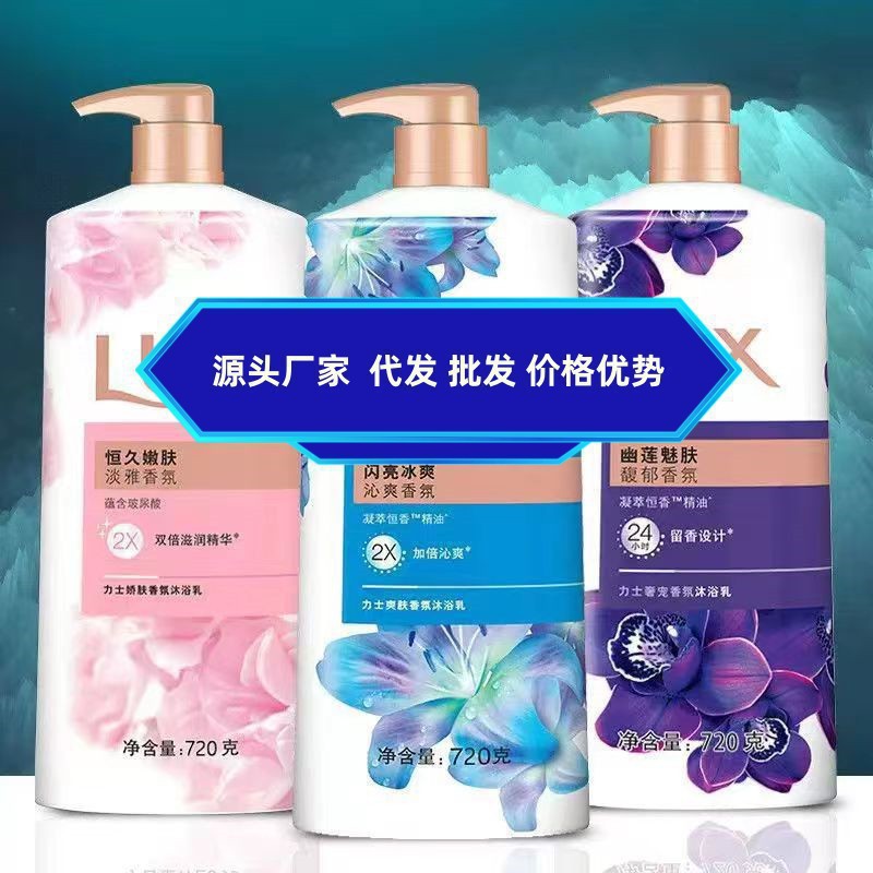 力沐浴露720m恒久嫩肤呵护肌肤72小时持久留香多香型任选保湿