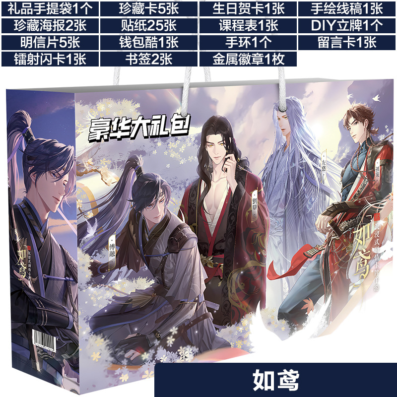 如鸢 礼包A 展示白底 拷贝.jpg