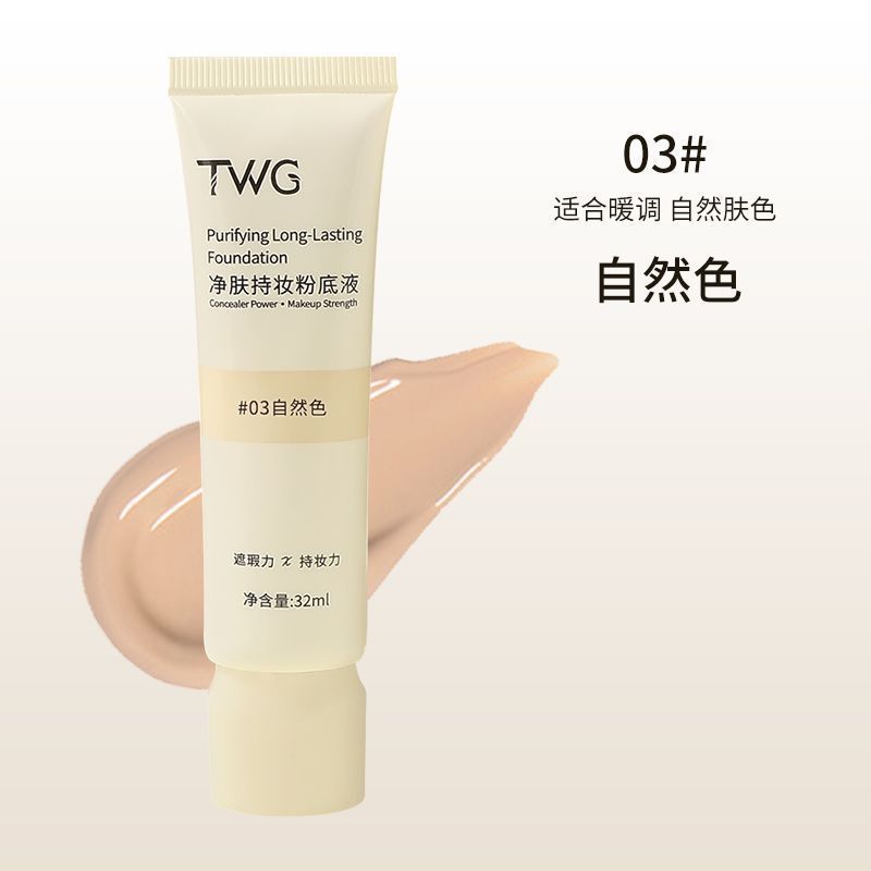 净肤持妆粉底液 轻薄水感防水防汗不易暗沉遮瑕雾面底妆代发|undefined