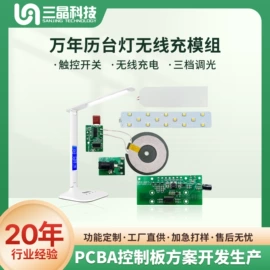 PCBA方案板;控制模块;电子模块