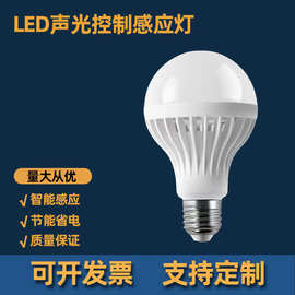 LED球泡灯楼道声控光控雷达感应灯具 人体感应灯螺口灯泡室内照明