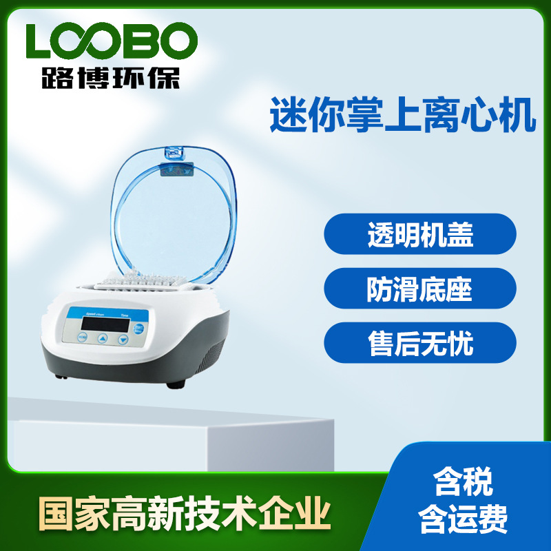 迷你掌上离心机 实验室数显小型高速可调便携离心机