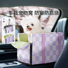 紫色简约时尚格纹中控车载窝小型犬猫咪外出车窝耐磨防抓宠物狗窝
