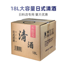 升禧日式本酿造清酒18L桶装日本料理自助店调味味淋酒批发纯米