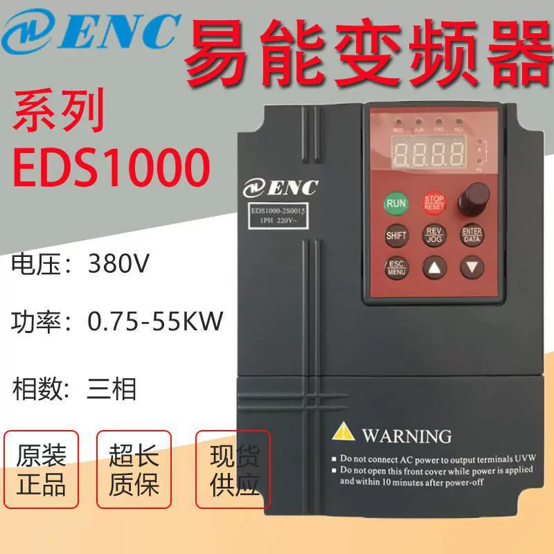 Yi Eneng преобразователь частоты EDS1000 серии 2S0004/007/15/22/37G векторный тип управления новый оригинальный