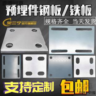 Wholesale galvanized iron plate galvanized embedded parts embedded steel plate steel pipe base curtain wall engineering steel structure connector