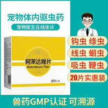 八牧狗狗驱虫药体内打虫宠物猫咪除虫泰迪幼犬打虫药阿苯达唑20片