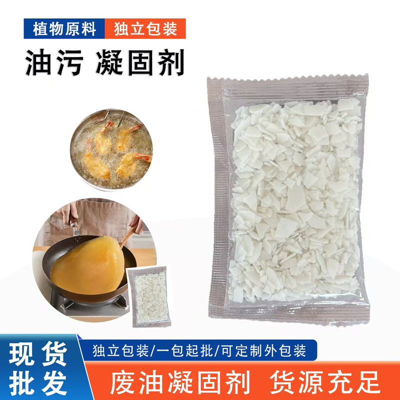 Japanese Waste Oil Solidifier, Waste Oil Coagulant, Hot Pot Edible Oil Stain Treatment Agent, Oil Coagulant, Oil Cleaning Solidifying Powder